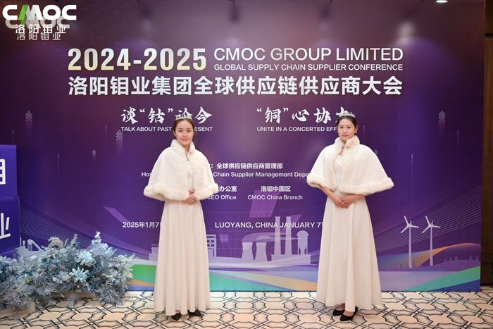 洛鉬集團全球供應鏈供應商大會